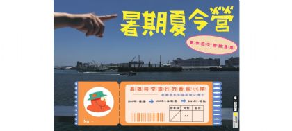 高雄時空旅行的香蕉小隊—跟著香蕉穿越高雄史
